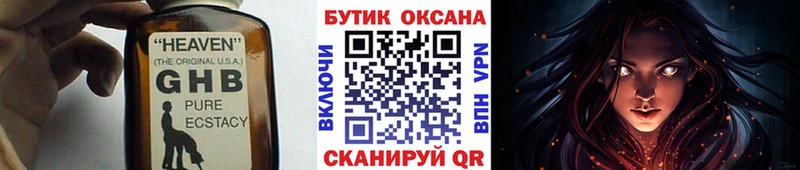 БУТИРАТ GHB  Коммунар 