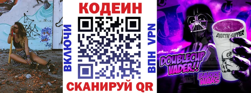 Кодеин Purple Drank наркотики Коммунар